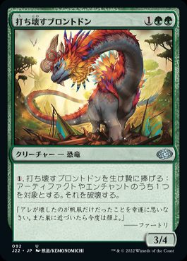ミントモール / MINT GAMES MTG(東日本橋) / 【J22】【JPN】《打ち壊す