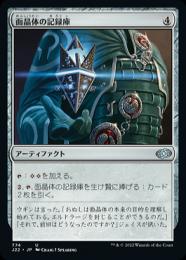 【J22】【JPN】《面晶体の記録庫/Hedron Archive》