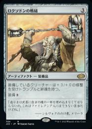 MTG ロクソドンの戦槌 アーティストプルーフ スケッチ入り