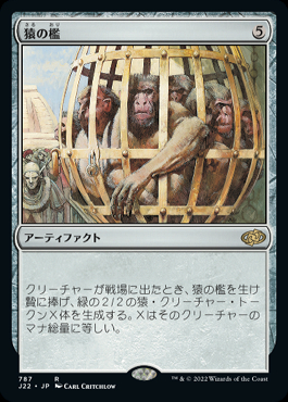 ミントモール / MINT GAMES MTG(東日本橋) / 【J22】【JPN】《猿の檻