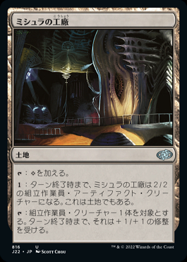 [プロモ] ミシュラの工廠　(foil) ミントモール / MINT GAMES MTG(東日本橋) / 【J22】【JPN