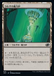 ミントモール / MINT GAMES MTG(東日本橋) / 【2XM】【ENG】《ウルザの
