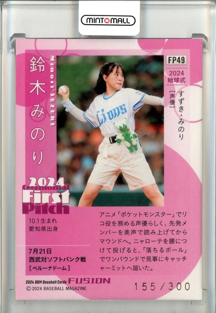 プロ野球始球式カード 鈴木みのりさん 25シリ 凄かっ