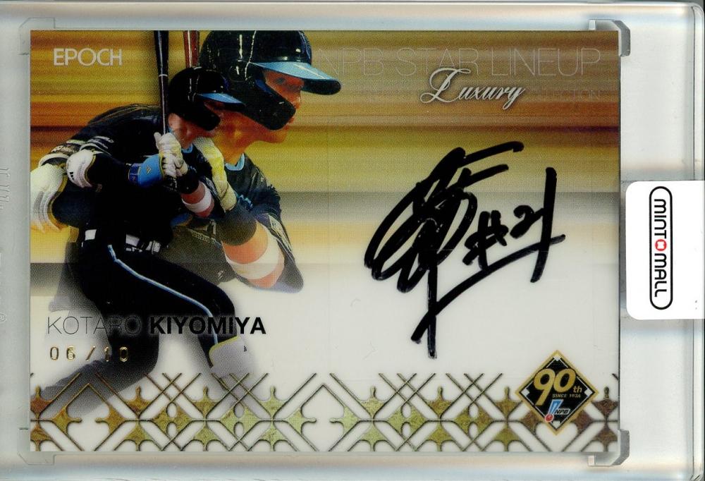 ミントモール / MINT 池袋店 / 2024 EPOCH NPB プロ野球カード LUXURY COLLECTION 清宮幸太郎 NPB STAR  LINEUP GOLD 直筆サインカード 【06/10】 北海道日本ハム