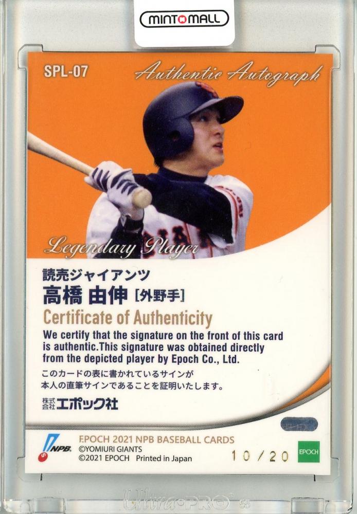 ミントモール / MINT 立川店 / 2021 EPOCH NPB プロ野球カード 巨人 高橋由伸 直筆サインカード 10/20