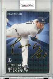 2023 カルビー プロ野球チップス  第2弾 西武 平良海馬 金箔サインカード