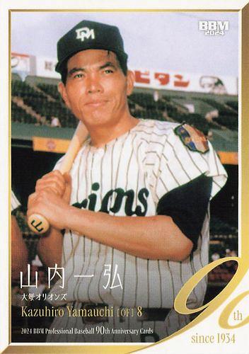 野球殿堂入りパーティー記念品 名球会 かまけ 【貴重】山内一弘
