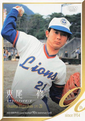 カルビー　プロ野球カード 1973年 東尾修(太平洋クラブライオンズ)1枚 カルビープロ野球カード1973年/No319東尾修/太平洋クラブライオンズ