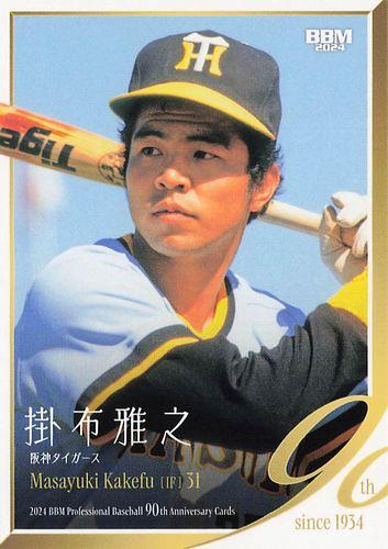 BBM 阪神　掛布 ミントモール / MINT 池袋店 / 2024 BBMプロ野球90周年カード 掛