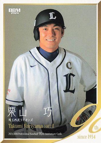 埼玉西武ライオンズ 栗山巧 直筆サインカード BBM 2024 プロ野球 グッズ ミントモール / MINT 吉祥寺店 / 2024 EPOCH 埼玉西武ライオンズ