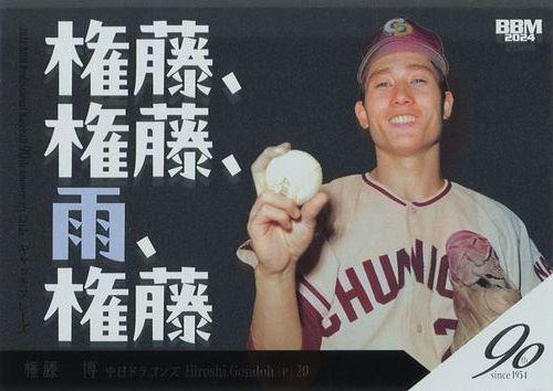 ミントモール / MINT BASE店 (TCシングル通販) / 2024 BBM プロ野球90