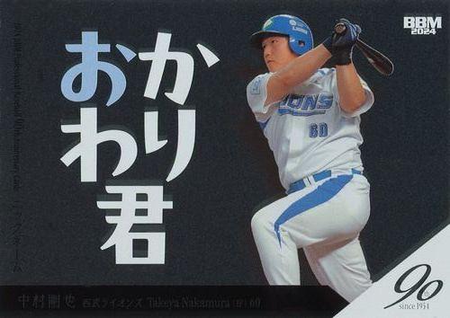 中村剛也選手の300号・400号本塁打記念直筆サイン入りグッズが