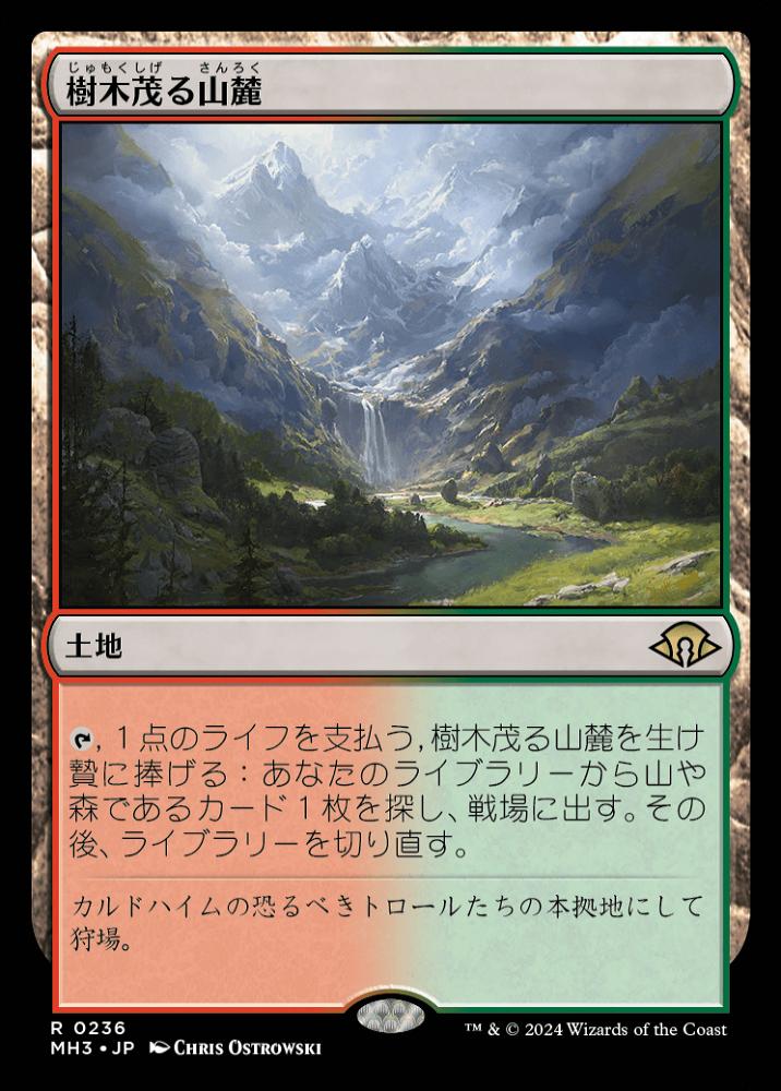 樹木茂る山岳 旧枠 FOIL 樹木茂る山岳 旧枠 FOIL