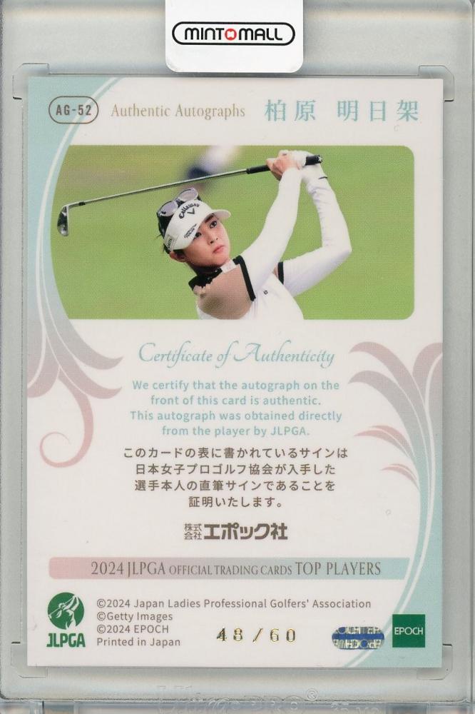 ミントモール / MINT 吉祥寺店 / 2024 EPOCH JLPGA TOP PLAYERS 柏原明日架 直筆サイン【48/50】