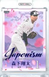 2025 BBM ベースボールカード 1STバージョン 森下翔太 #J04 JAPONISM ロイヤルパープル箔版【03/10】 阪神