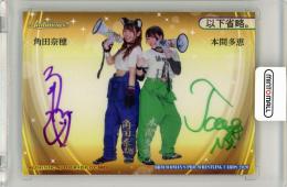 BBM 女子プロレスカード 2020 Ambitious!! 角田奈穂 本間多恵 直筆サインカード 【13/90】