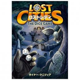 ロストシティ:ダイスゲーム2人用 対象年齢:8歳以上(ボードゲーム)