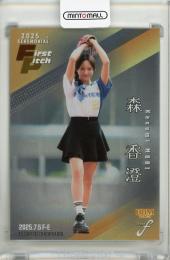 BBM FUSION 2025 森香澄 始球式カード 銀紙版【144/200】