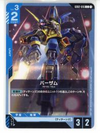 【GD02-016】バーザム(C)