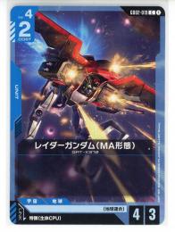 【GD02-019】レイダーガンダム(MA形態)(C)