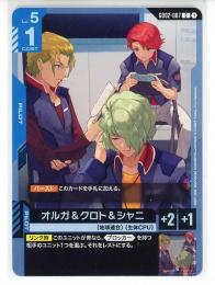 【GD02-087】オルガ&クロト&シャニ(C)