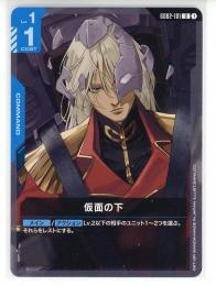 【GD02-101】仮面の下(U)