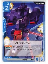 【GD02-122】アレキサンドリア(C)