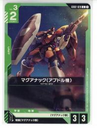 【GD02-028】マグアナック(アブドル機)(C)