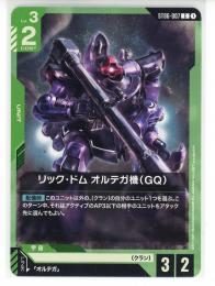 【ST06-007】リック・ドム オルテガ機(GQ)(C)