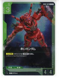 【GD02-024】赤いガンダム(R)