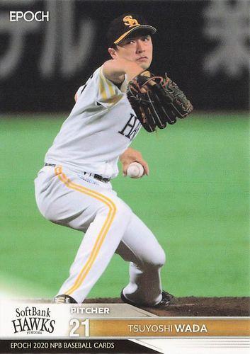 エポック2020☆epoch☆NPBプロ野球カード☆和田毅☆直筆サイン