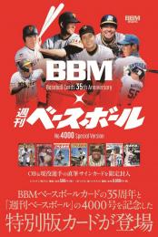 ◆予約◆BBMカード35周年&週刊ベースボール 4000号記念スペシャルバージョン