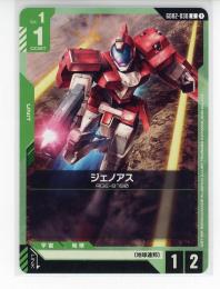 【GD02-030】ジェノアス(C)