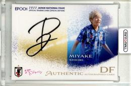 2022 EPOCH サッカー日本代表 スペシャルエディション  三宅史織 直筆サインカード(Lastナンバー!) 【60/60】