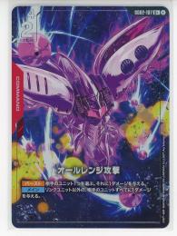 【GD02-107】オールレンジ攻撃(R+)