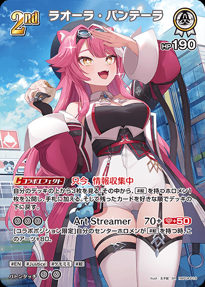 ラオーラ・パンテーラ hBP06-001 SEC ホロライブカードゲーム ホロカ】ラオーラ・パンテーラ【SEC】hBP06-001 - C-labo OnlineShop
