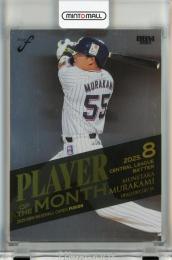 BBM FUSION 2025 村上宗隆 月間MVP 銀紙版【051/200】 東京ヤクルトスワローズ