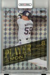 BBM FUSION 2025 村上宗隆 月間MVP 銀紙ホロPP版【49/50】 東京ヤクルトスワローズ