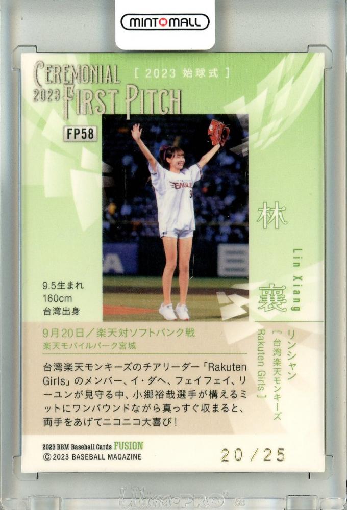 リンシャン 林襄 50シリ シャボンパラレル版 Fusion 2023 始球式 Amazon.co.jp: BBM fusion 2023 始球式カード リンシャン 林襄