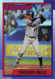 2025 TOPPS Chrome NPBプロ野球 #T90-21 岩田幸宏(ヤクルト) TOPPS1990 インサートカード