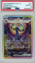 【日本語】《ブラッキーex/UMBREON ex》[217/187](SAR)【PSA10】