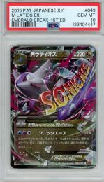 【日本語】《MラティオスEX/M LATIOS EX》[049/078](RR)【PSA10】