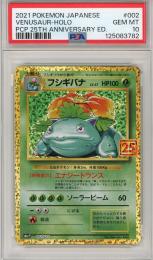【日本語】《フシギバナ/VENUSAUR-HOLO》[002/025]【PSA10】