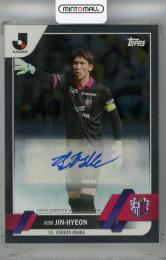 2023 Topps Jリーグ フラッグシップ 金鎮鉉 直筆サインカード Black【04/10】 セレッソ大阪