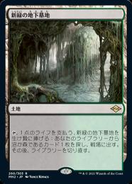 ●SALE●【MH2】【JPN】【Foil】《新緑の地下墓地/Verdant Catacombs》 EX