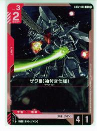 【GD02-048】ザクⅢ(袖付き仕様)(C)