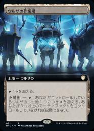 ●SALE●【BRC】【JPN】《ウルザの作業場/Urza's Workshop》 拡張アート版 EX