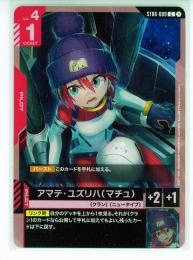 【ST06-009】アマテ・ユズリハ(マチュ)(C)