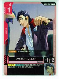 【GD02-092】シャギア・フロスト(U)