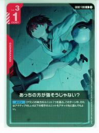 【GD02-108】あっちの方が強そうじゃない?(U)